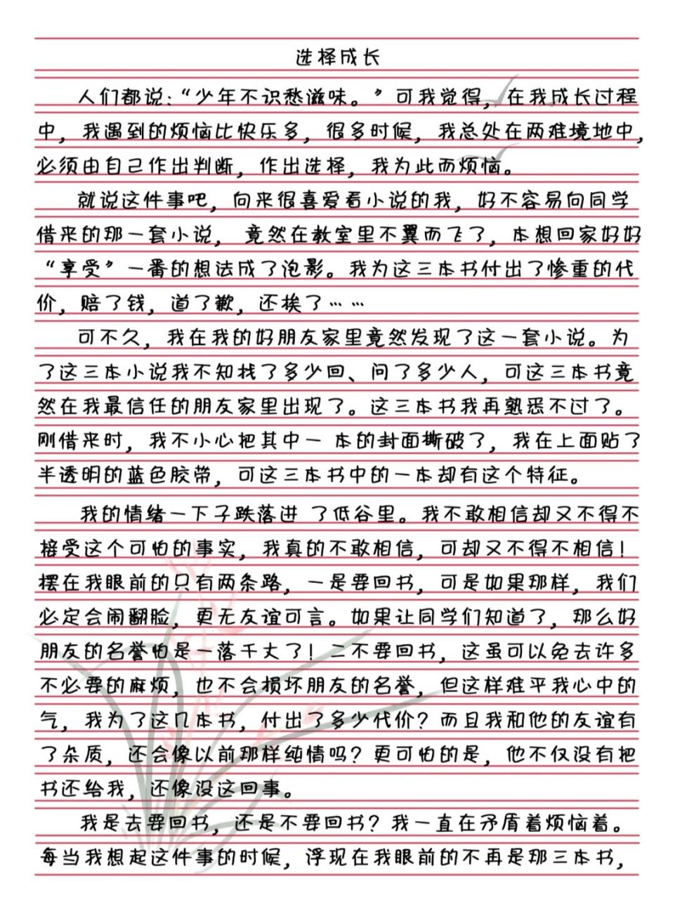 選擇中成長作文800字 優秀作文範文摘抄 我開心地笑了.