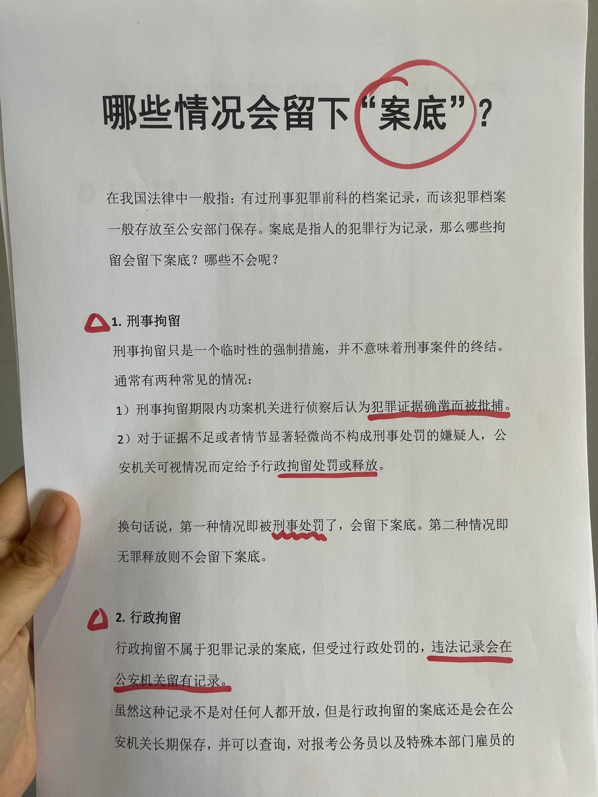 案底"是什么⁉️什么情况下会留案底❓