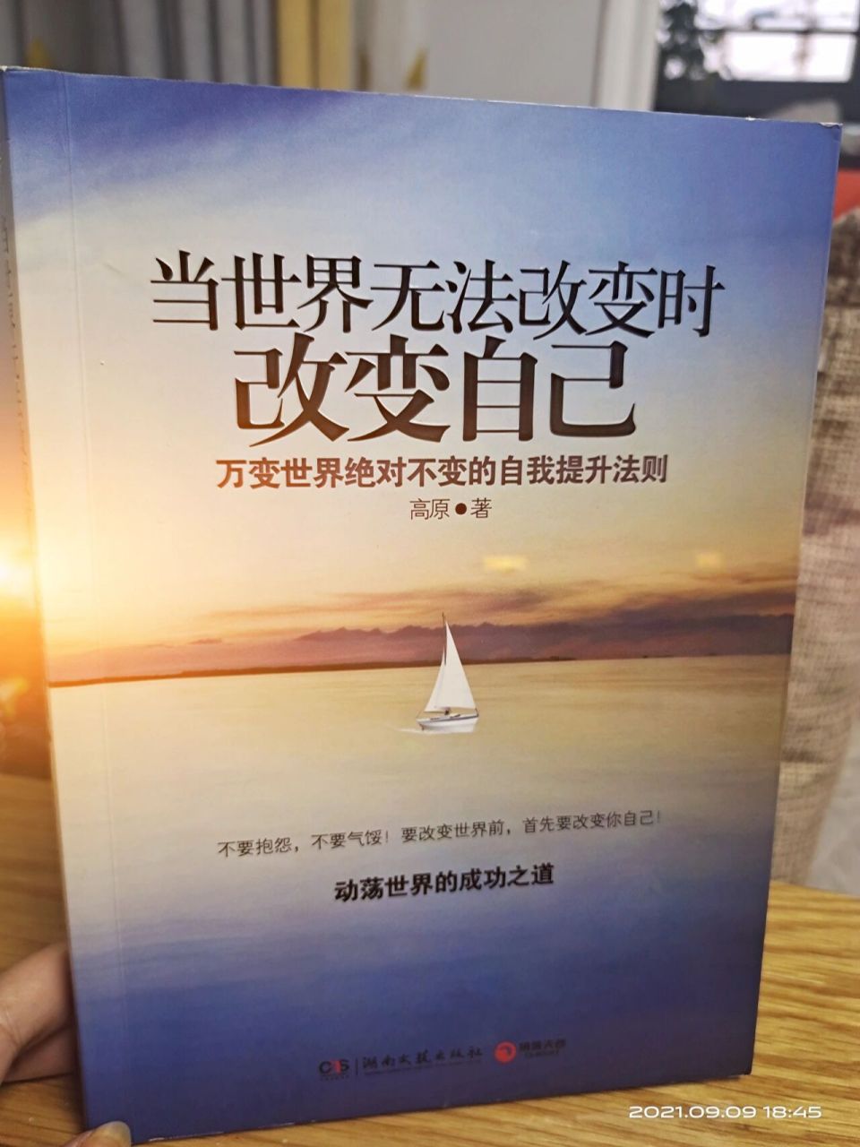 《当世界无法改变时改变自己》——好书推荐 作者:高原 "这个世界唯一