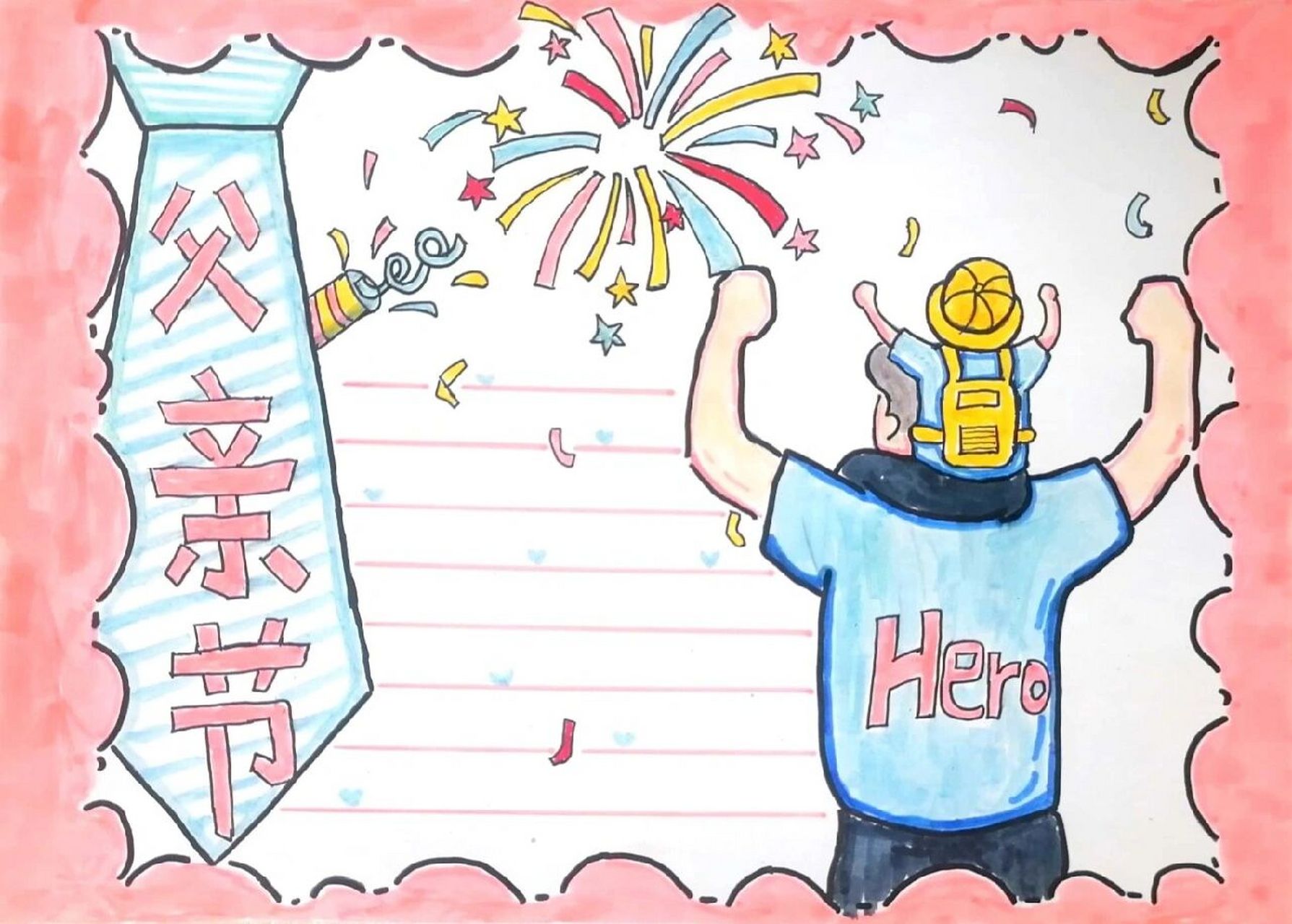 父亲节手抄报 父亲节手抄报