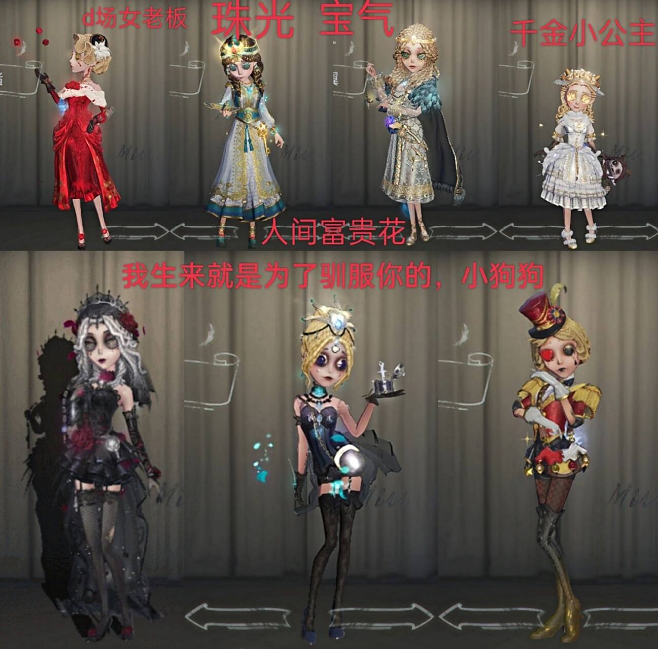 第五人格女求生漂亮金皮 我愿称之为四美三魅三仙子 人间富贵花女团