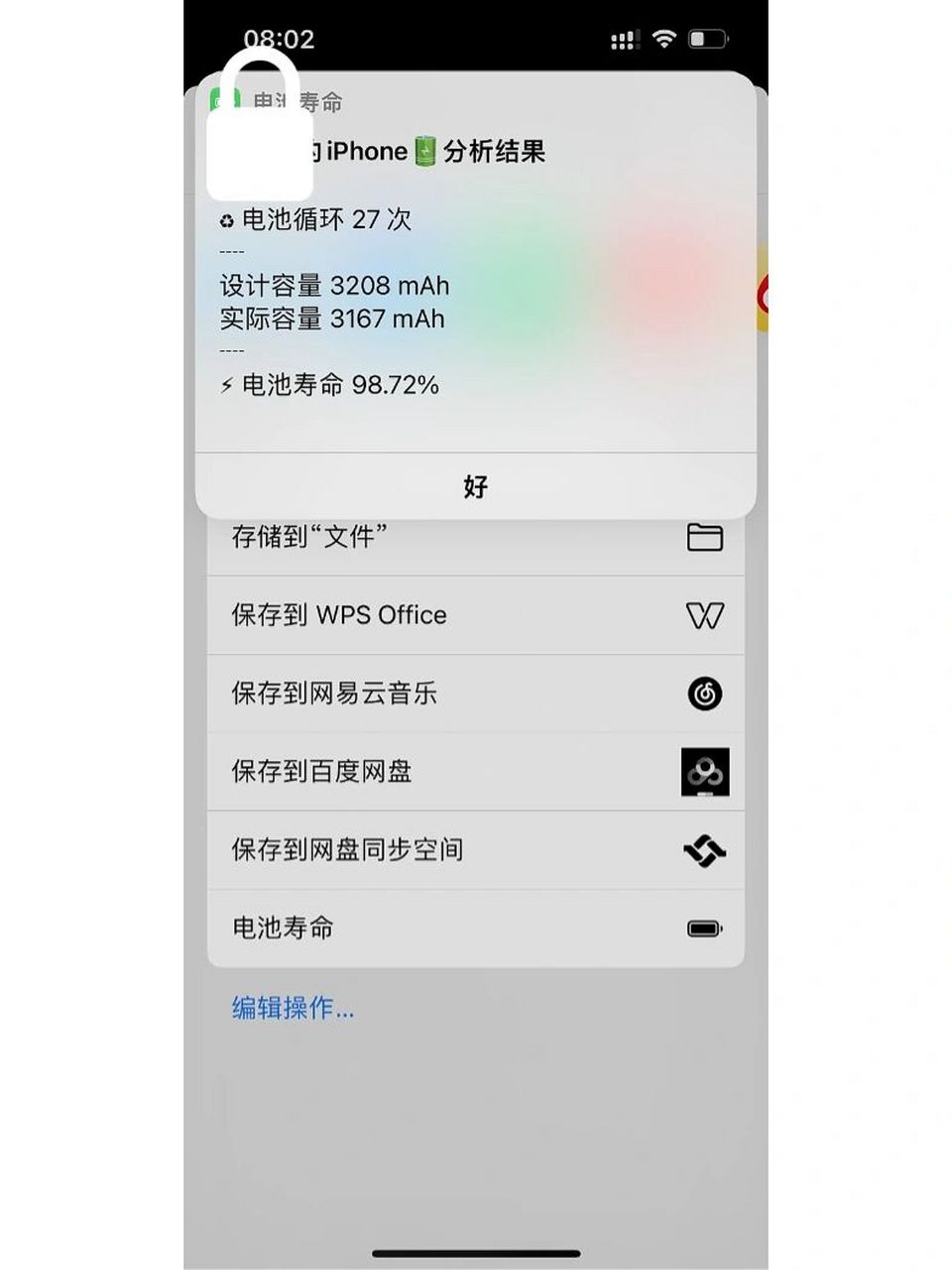 iphone13电池寿命 今天按照上大家分享的方法查了一下电池寿命,分享给