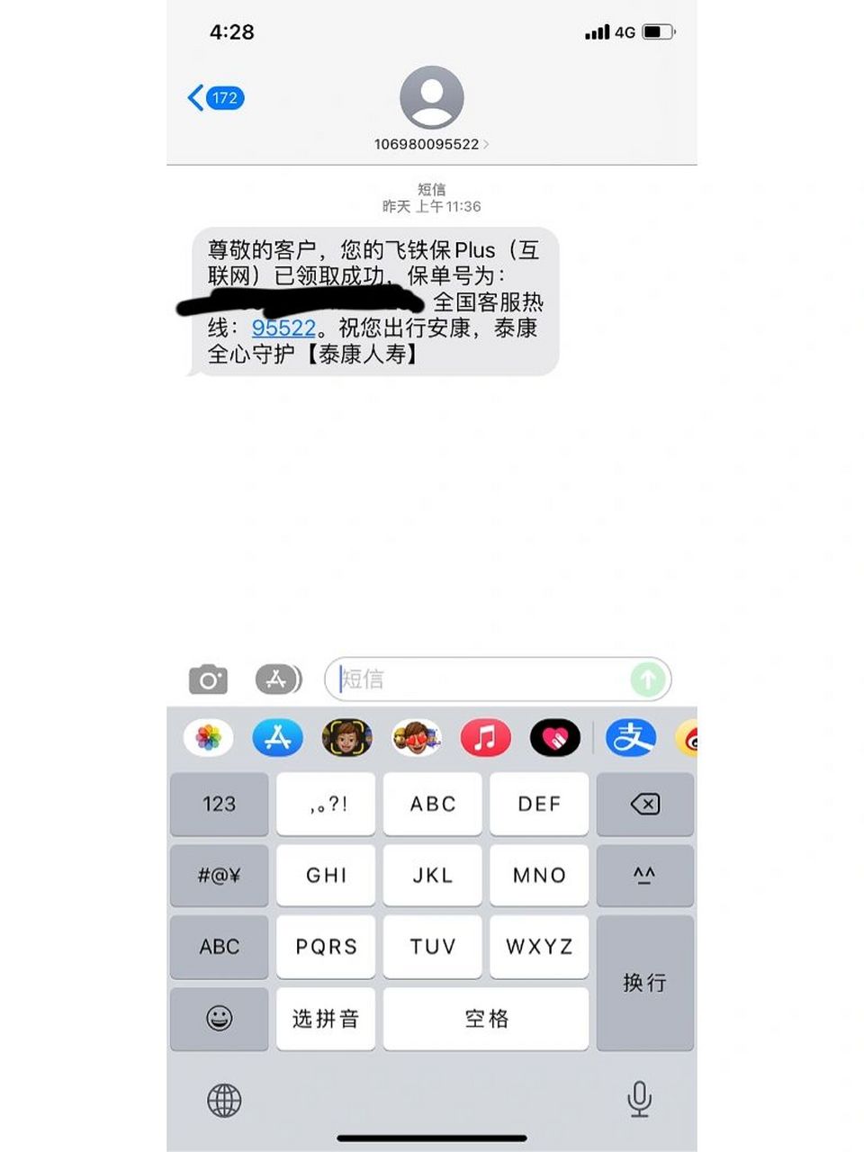 泰康人寿飞铁保,到底是个什么 莫名其妙的收到泰康