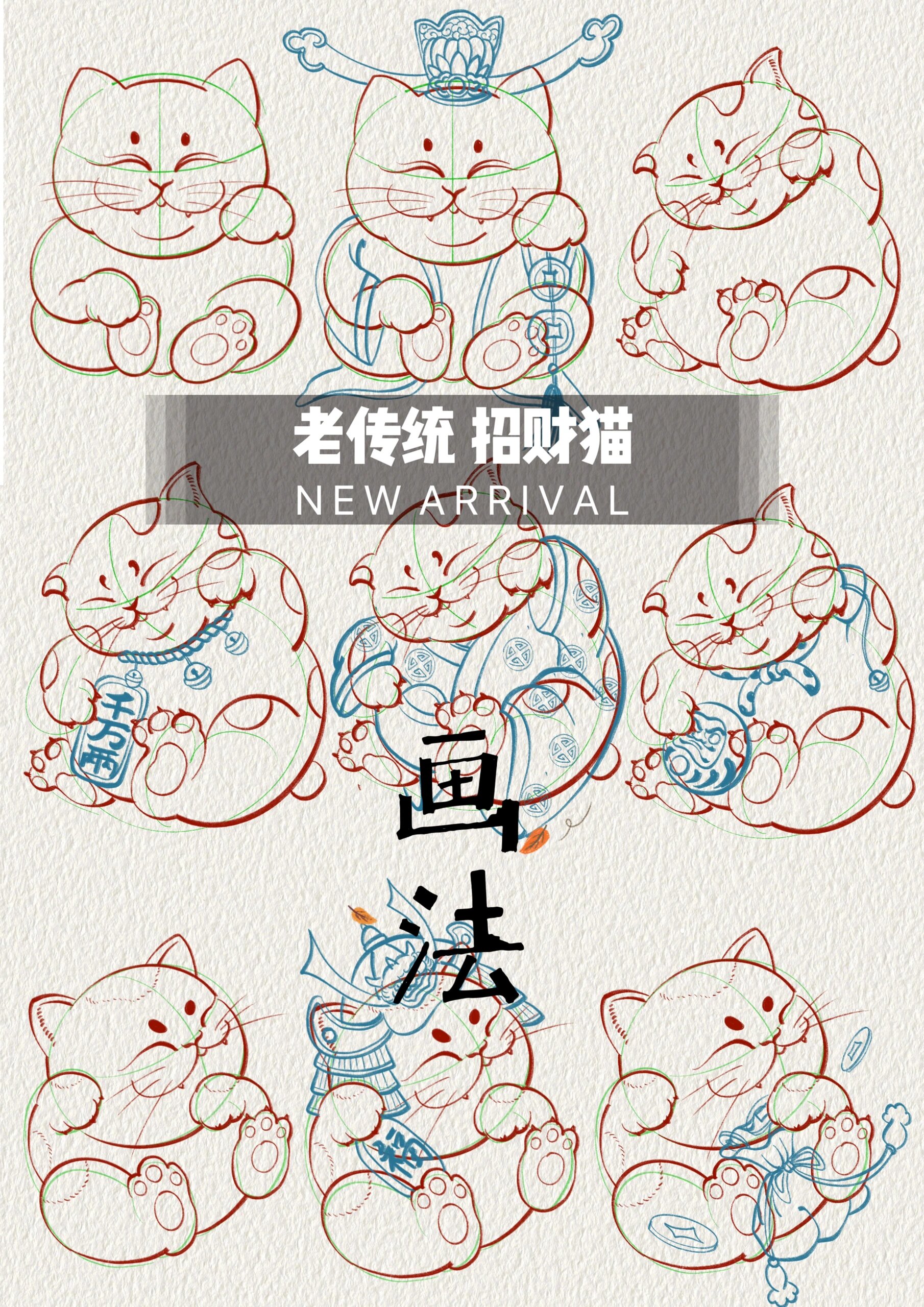 一看就会画的可爱招财猫