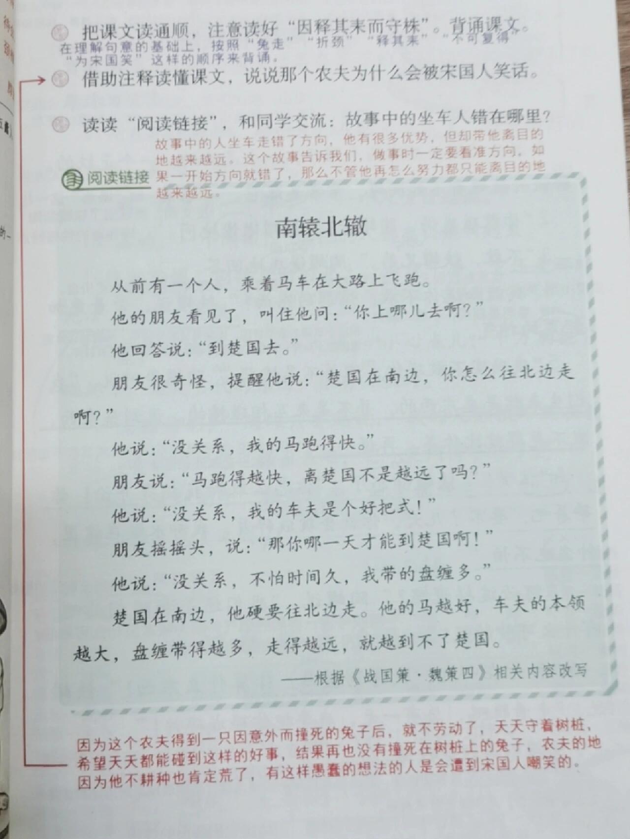 《守株待兔》 这篇文言文是寓言式文言文