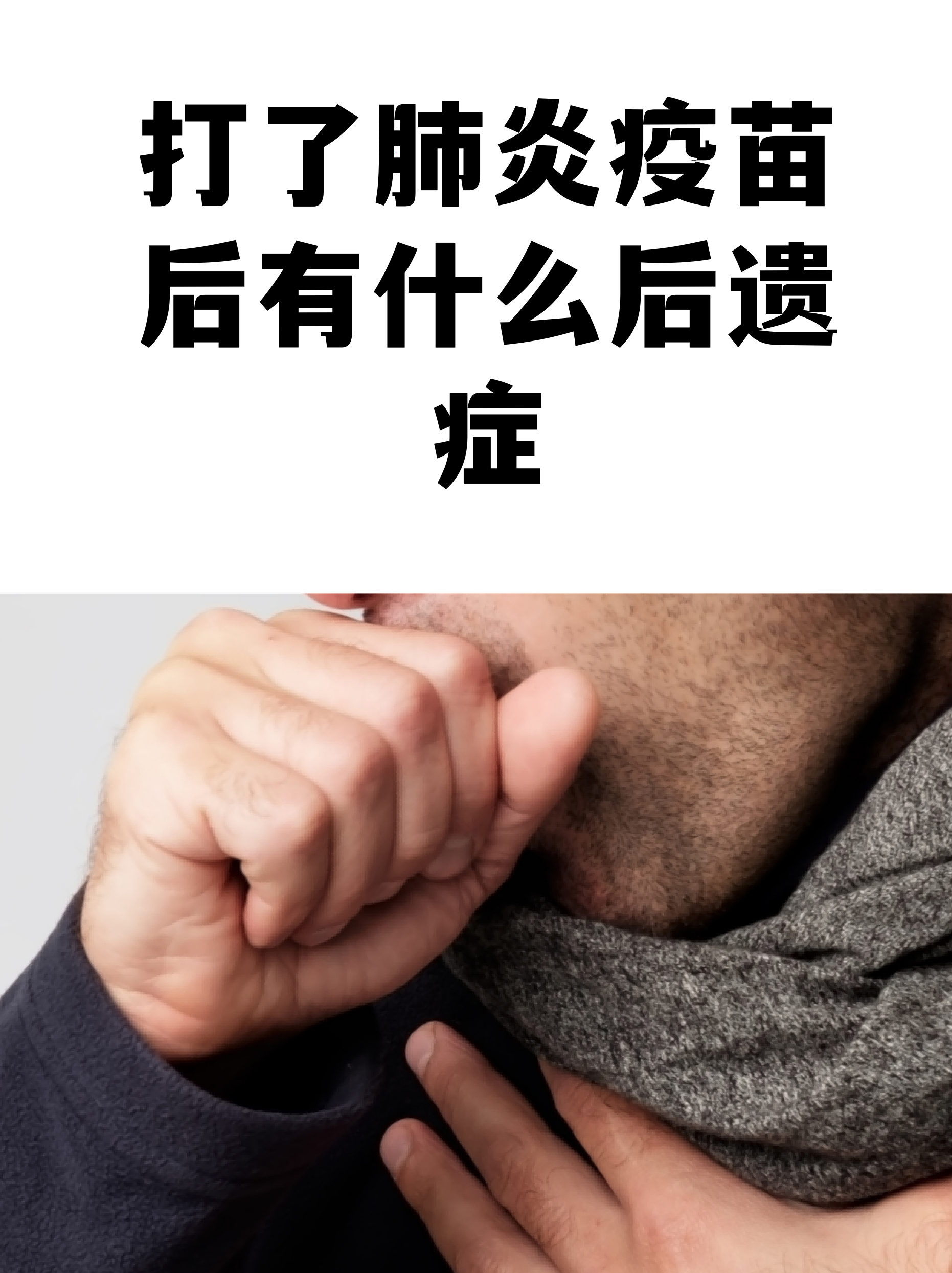  新型肺炎后遗症严重吗(新型肺炎后遗症有哪些)
