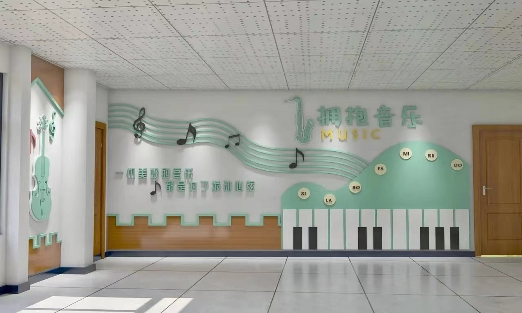 音乐教室布置方案图片