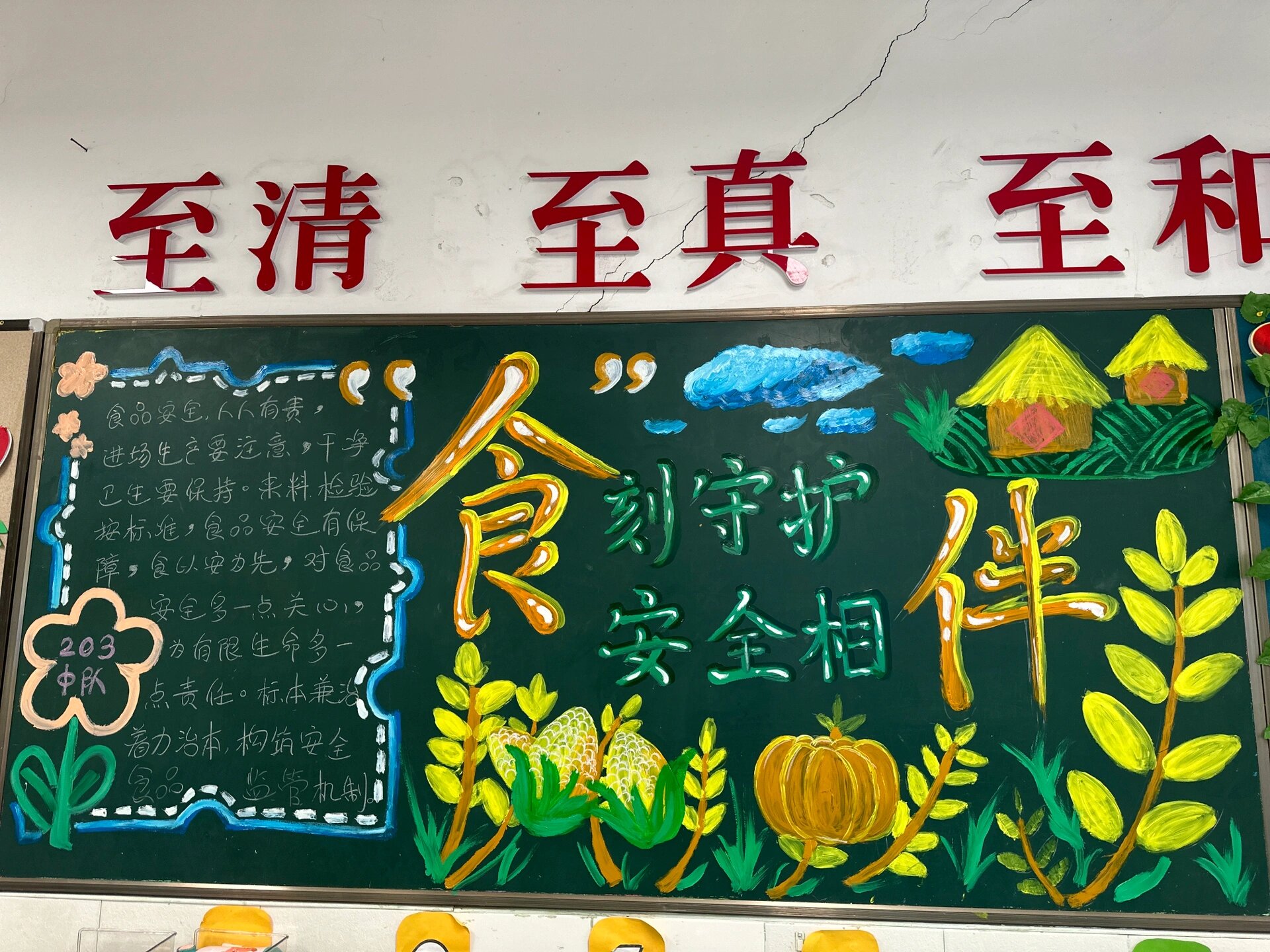 "食"刻守护,安全相伴