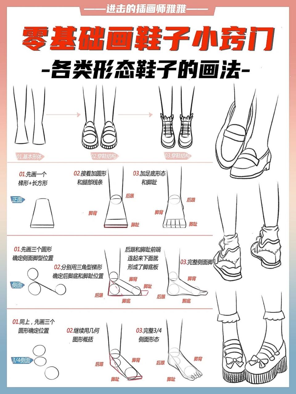 零基础学插画|鞋子画法练习|女鞋合集 新手画鞋子是个难题,很多人都画