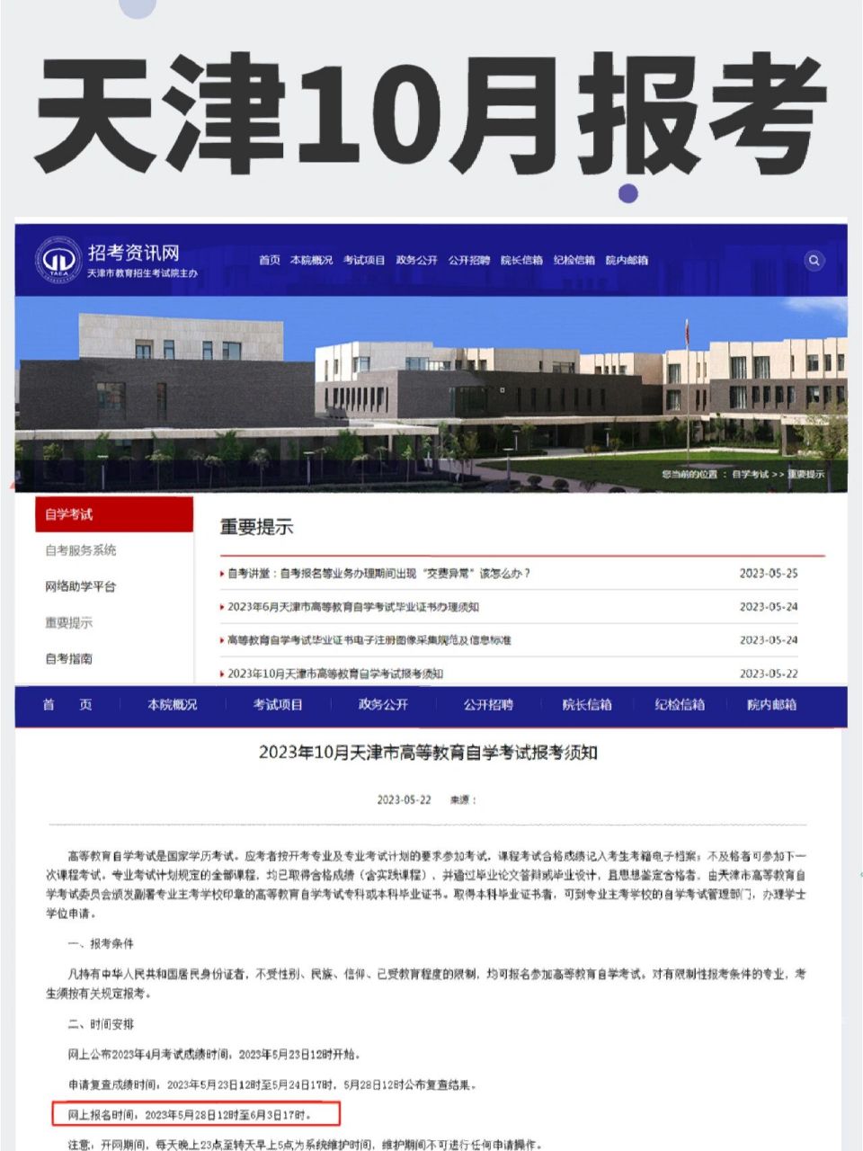 2023年10月自考,天津开始报名啦 97注意注意,天津10月自考开始报名