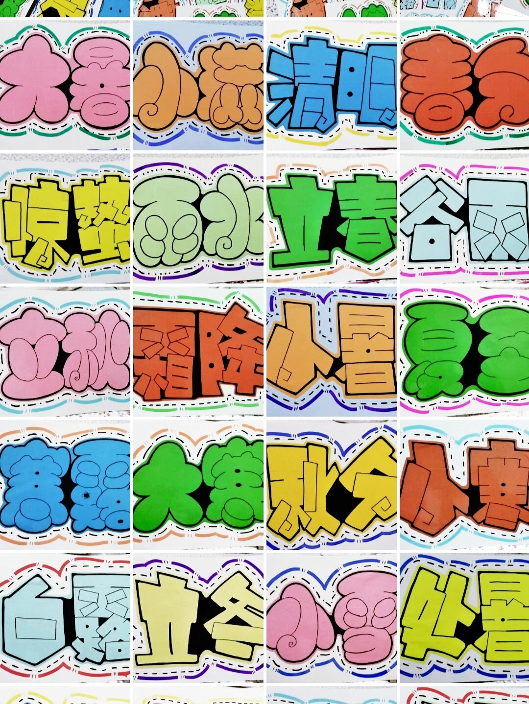 手绘pop之二十四节气