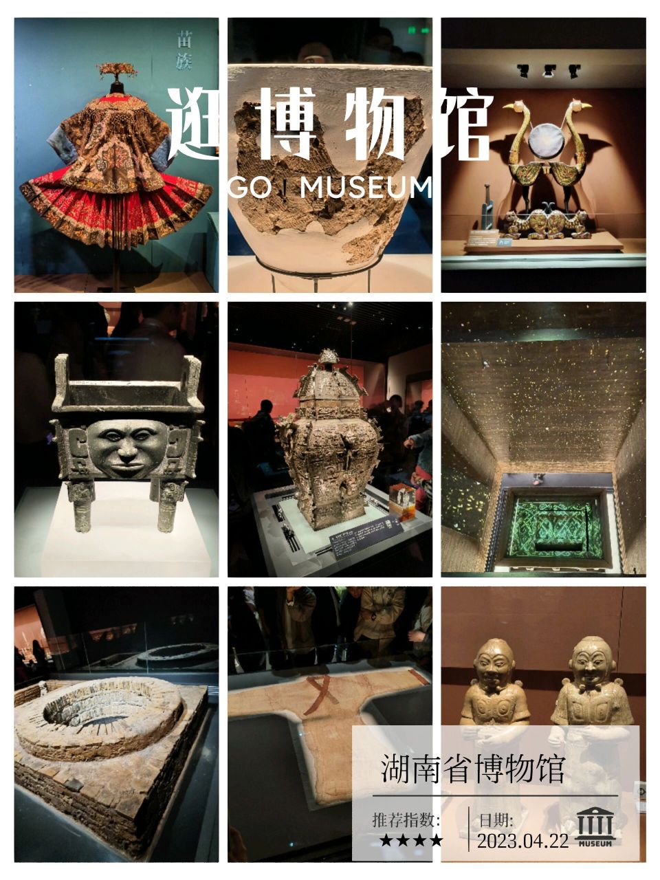 攻略7575游览 小贴士 在长沙,我觉得最有意思的就是湖南博物院,看