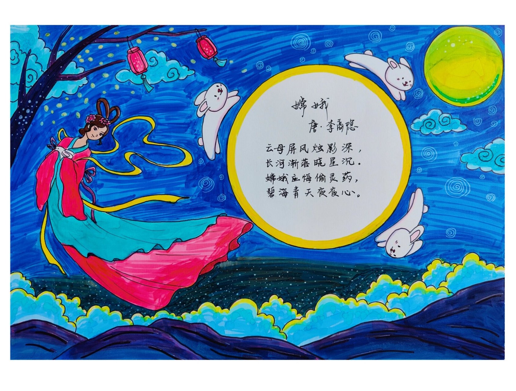 诗配画《嫦娥》