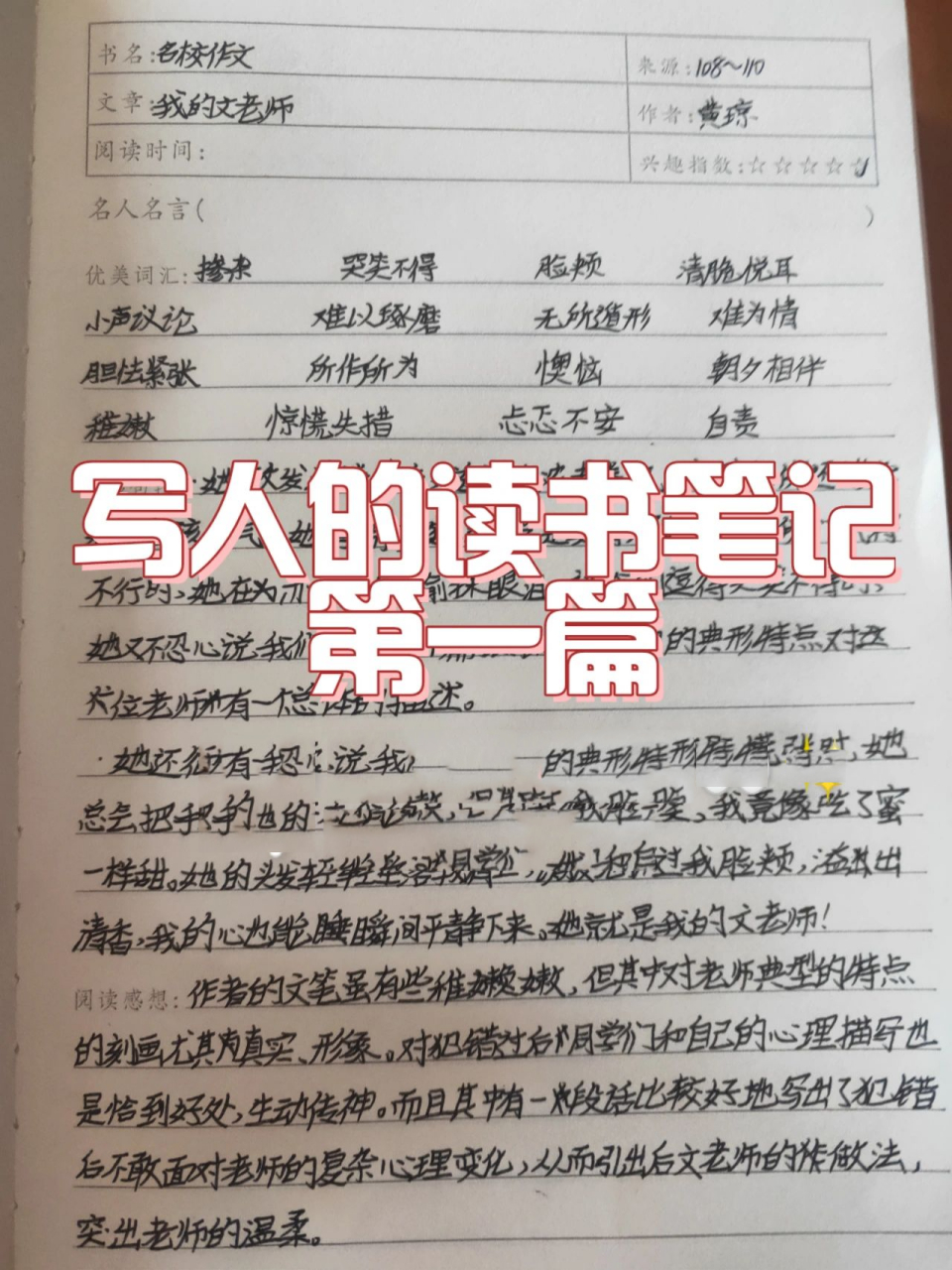 写人读书笔记1507(29000753090629) 今日读书笔记