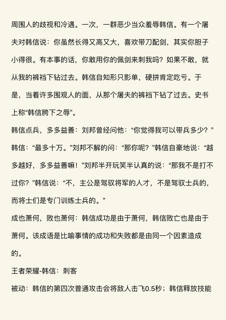 韩信个人简历图片