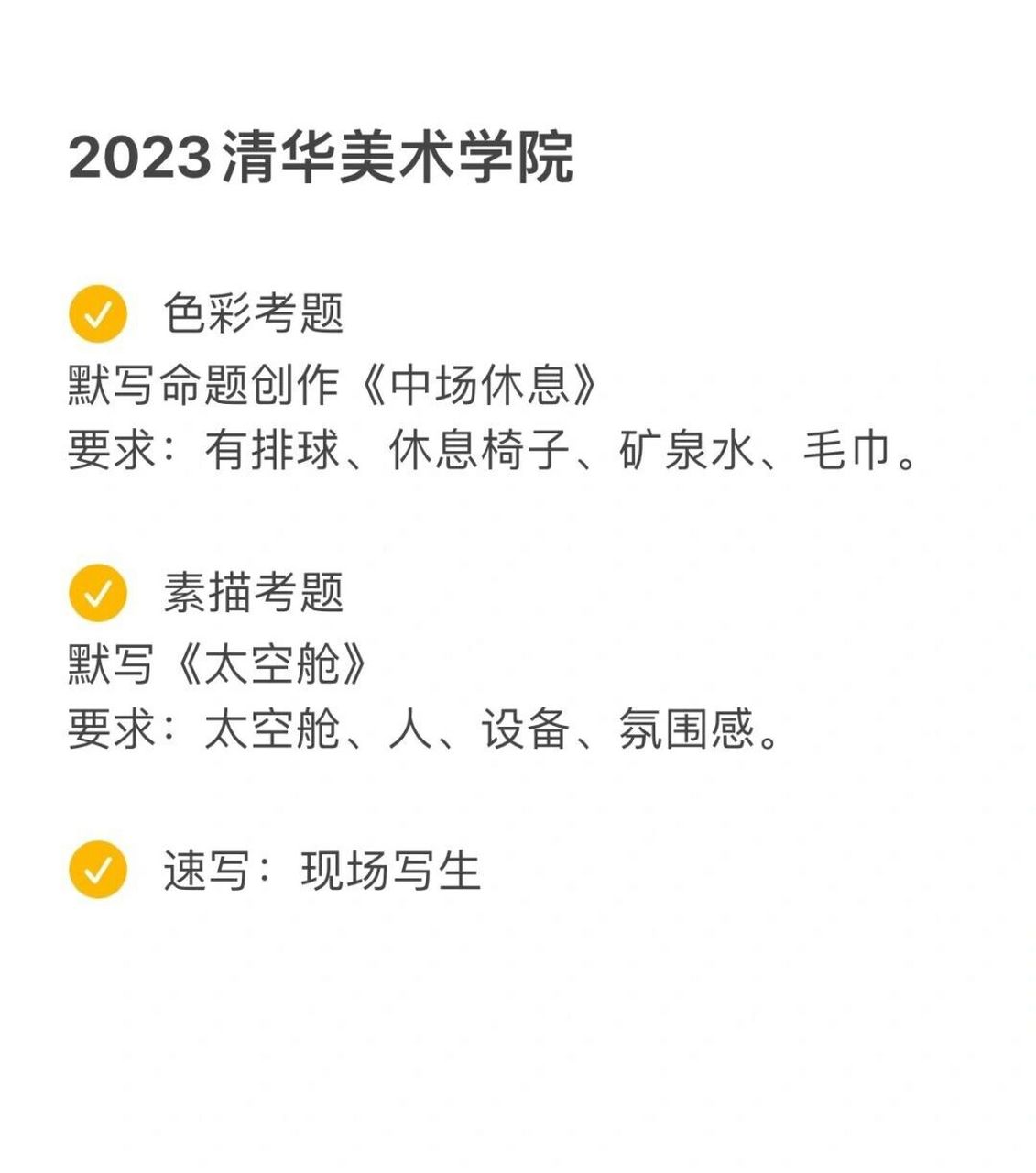 2023清华美院考题汇总|清华美院校考 2023清华美院校考考题 11566