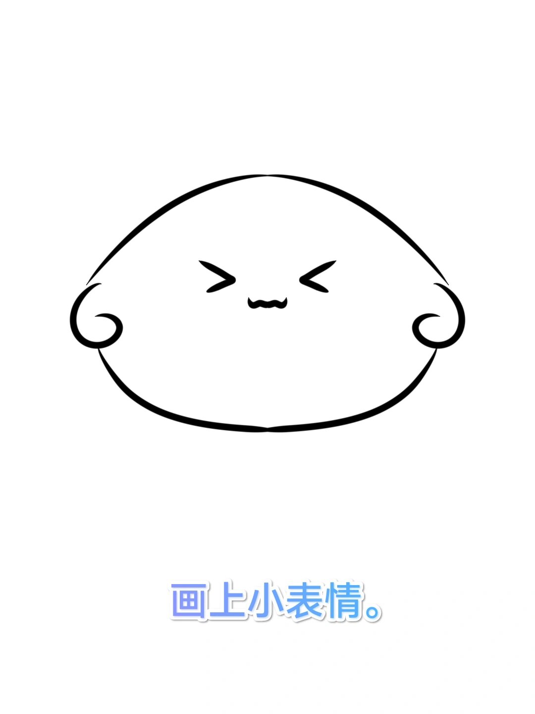 简笔画小笼包,艾特你的朋友来学吧
