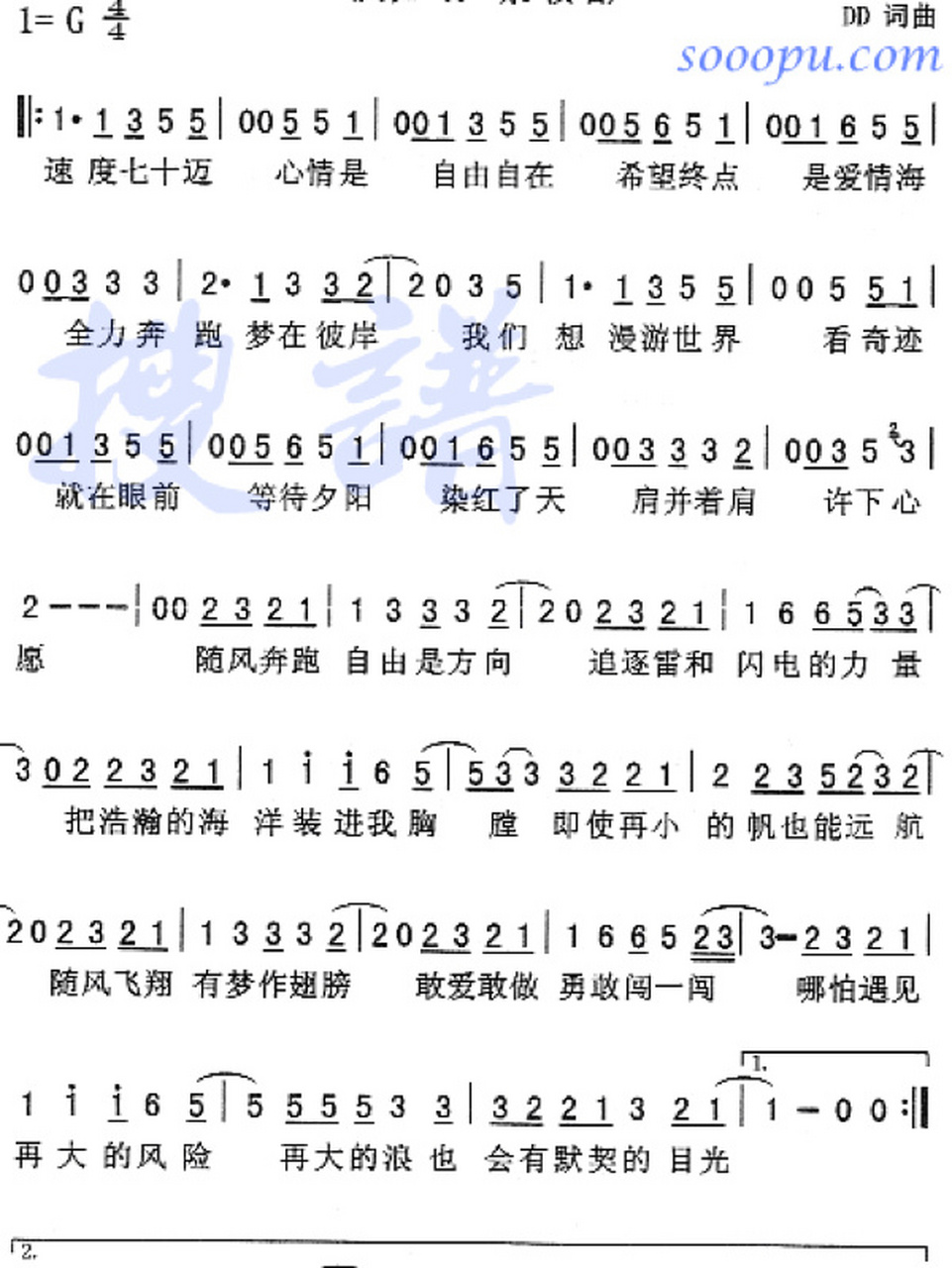 奔跑歌词完整版图片图片