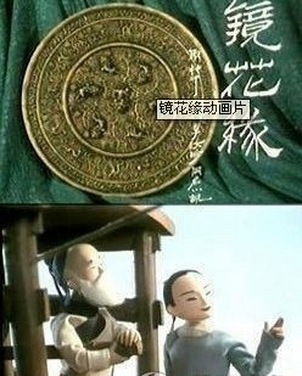 经典木偶戏《镜花缘》,值得推荐! #华语电视剧分享