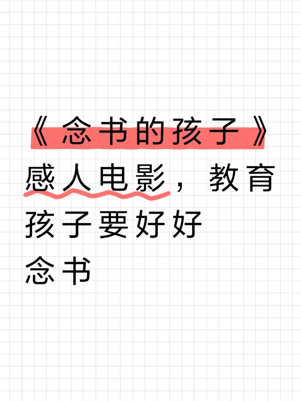 《念书的孩子》描述了一个老人,一个小孩和一条小狗在农村相守相伴