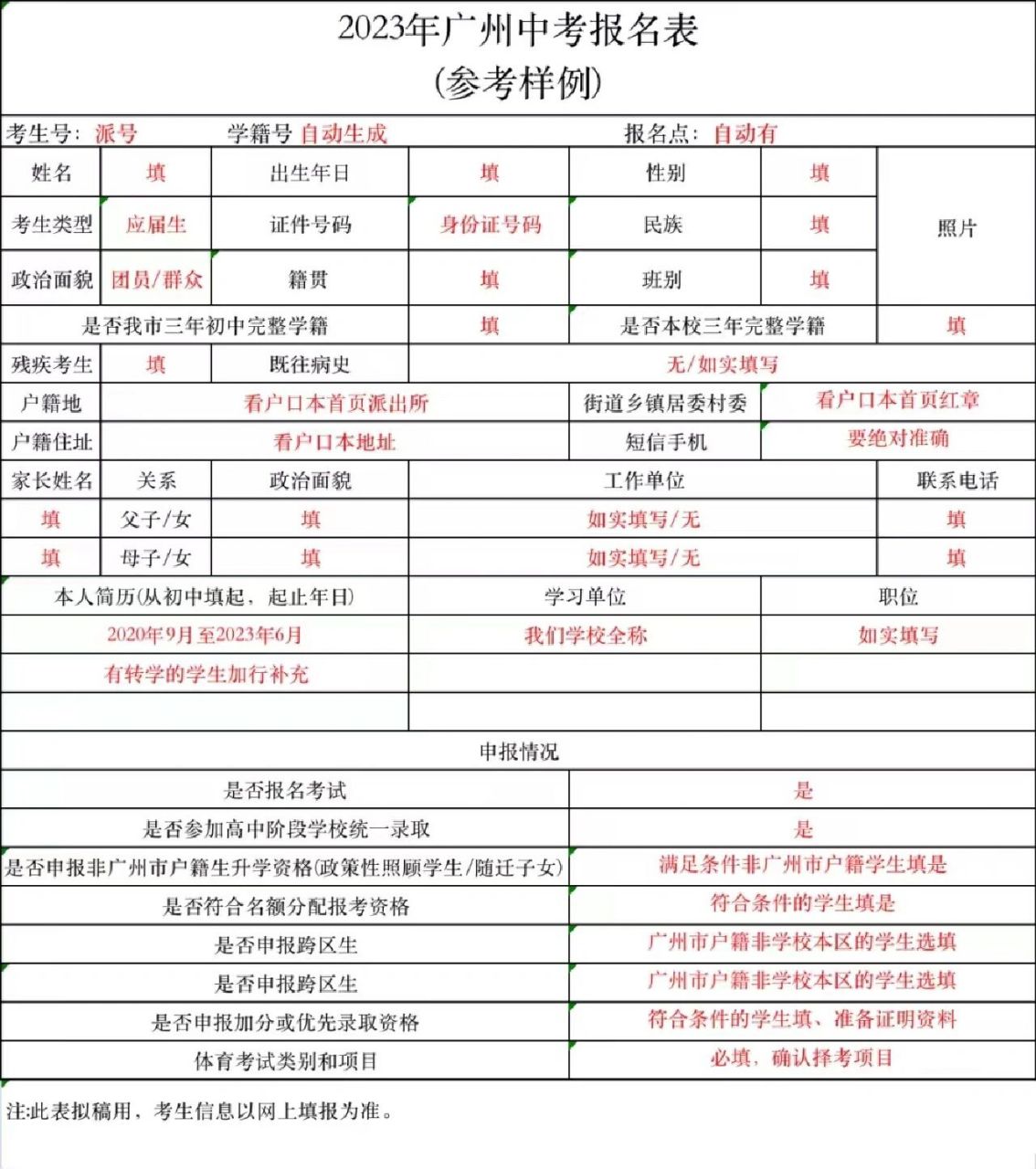 中考报名表模板图片