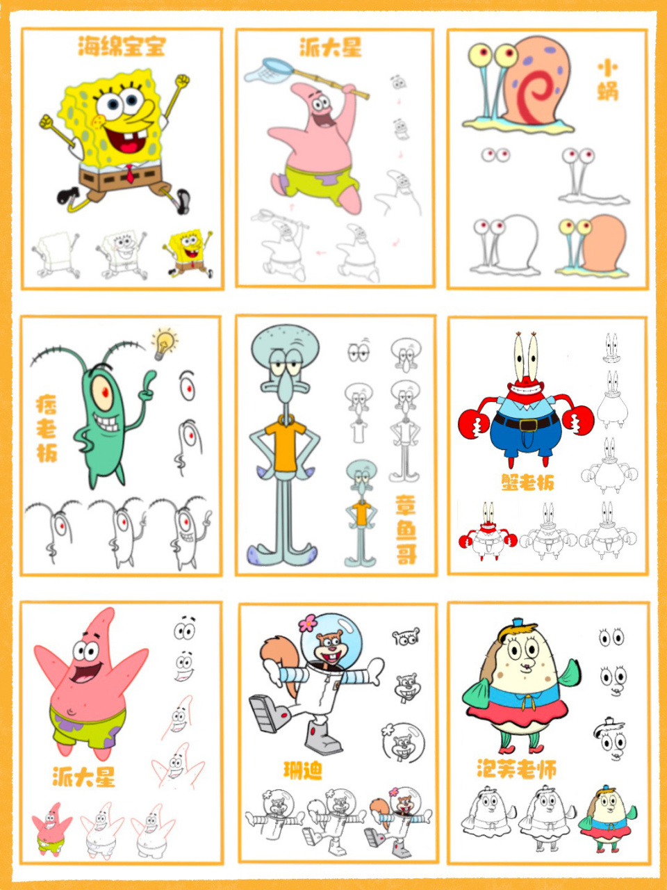笔画合集1】96海绵宝宝简笔画合集来啦7815   海绵宝宝,派大星