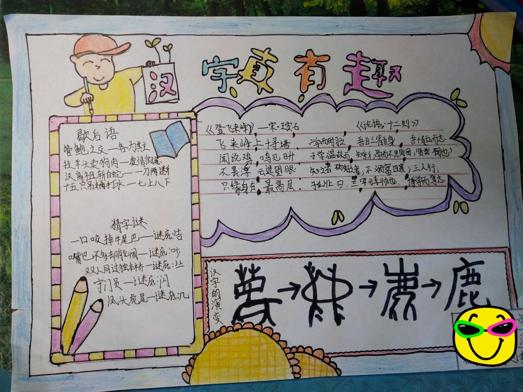 五年级下册语文第三单元手抄报