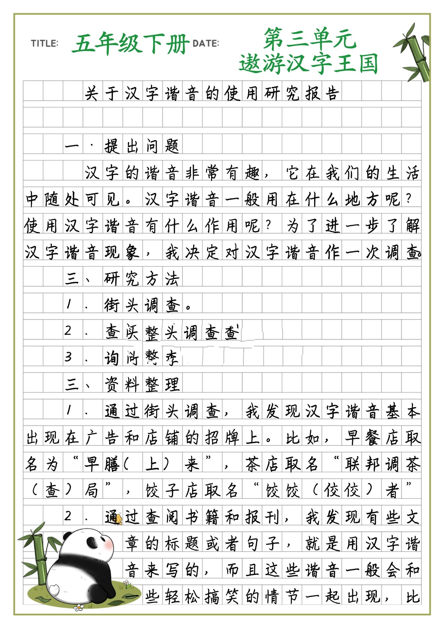 汉字谐音研究报告图片