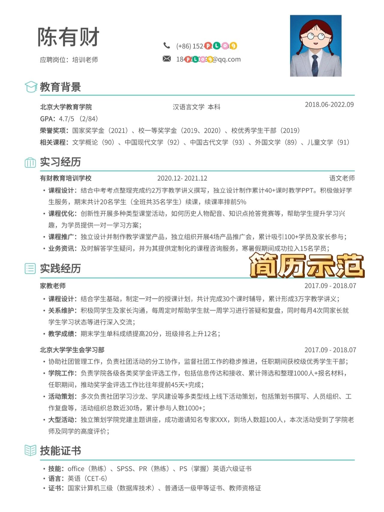 干货🍇|家教兼职怎么写进简历