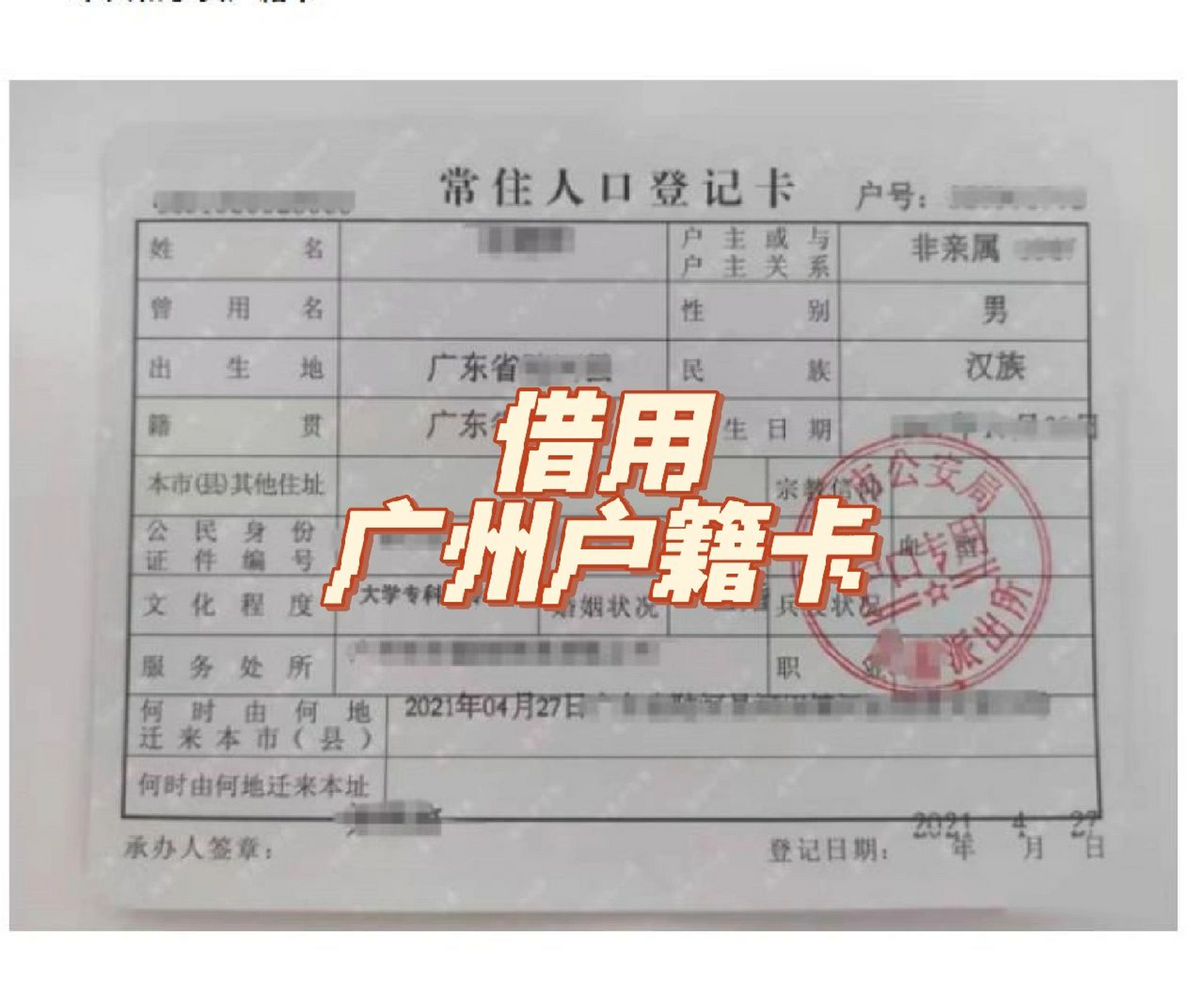 广州集体户借用户籍卡或户口本的方法 成功入户广州,没有房产的是没有