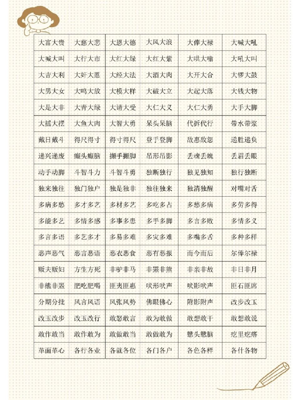 abac类四字成语分享 分享abac成语可以打印