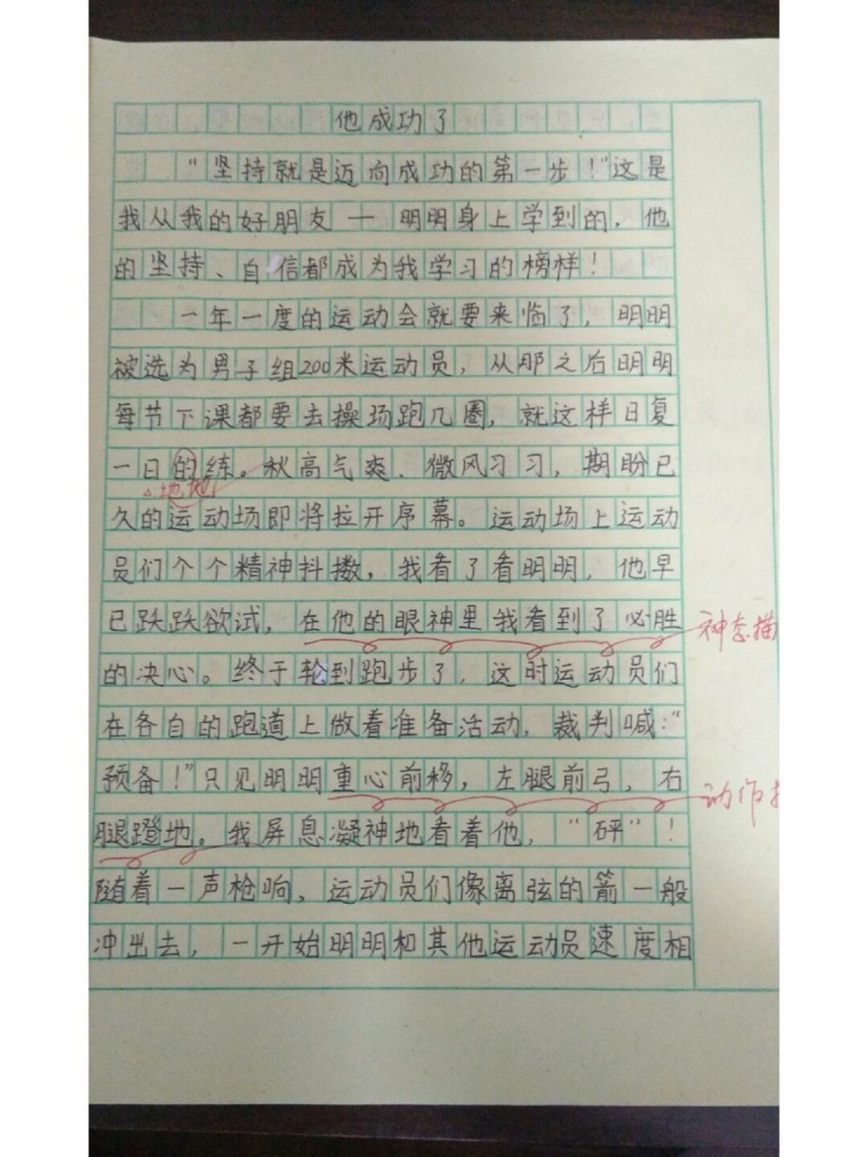 《他成功了》 五年级下册三单元作文