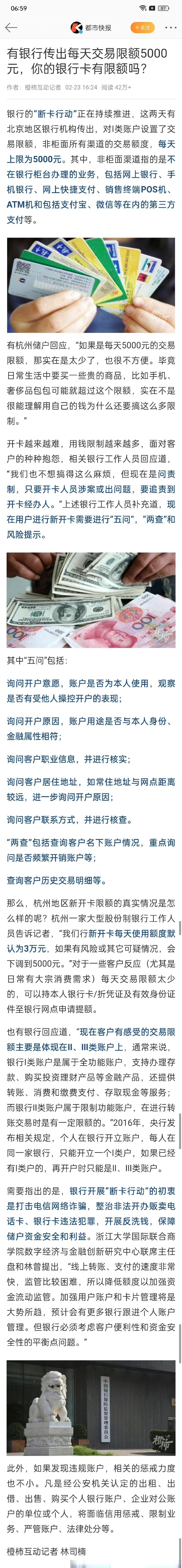 交易限额5000元#】这两天有北京地区银行机构传出,对Ⅰ类账户设置了