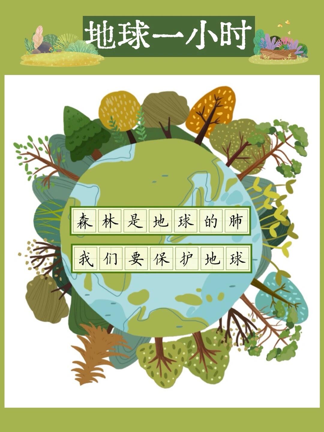 保护地球保护环境 3月30日地球一小时日,必须让孩子们意识到保护地球