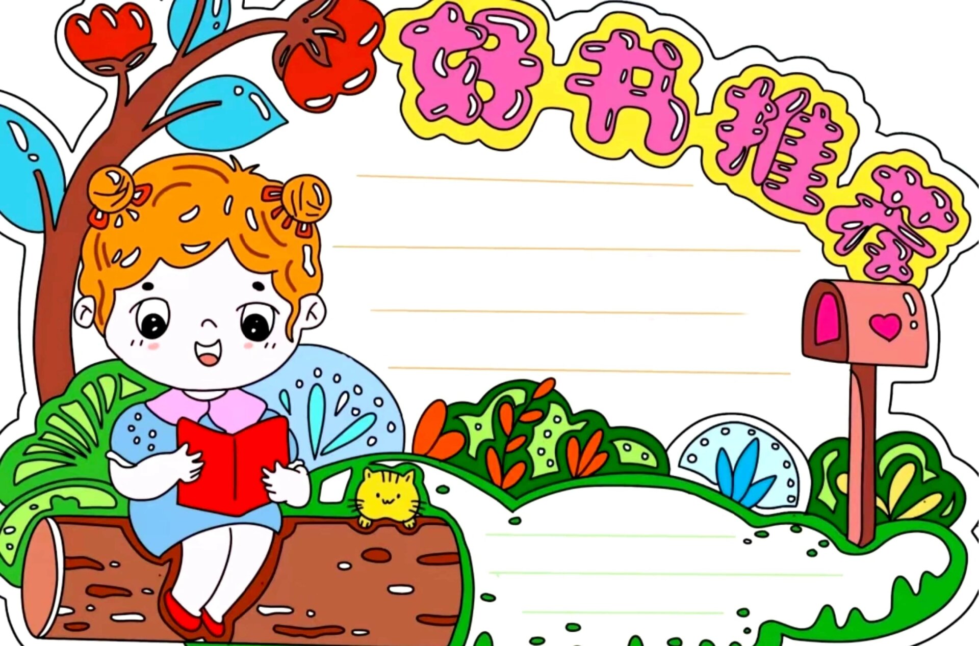 读书小报 亲子共读手抄报