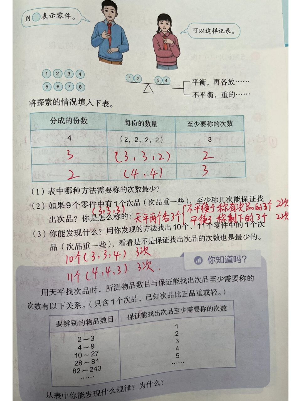 新人教版五年级下册数学数学广角-找次品 数学教材p112–p114,练习二