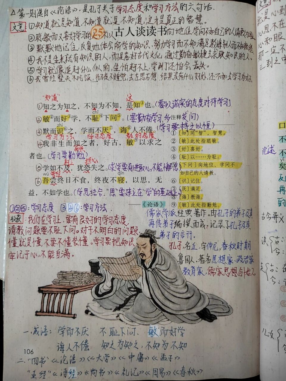 五上语文第25课《古人谈读书》课文批注 #五年级上册语文# #教师备课