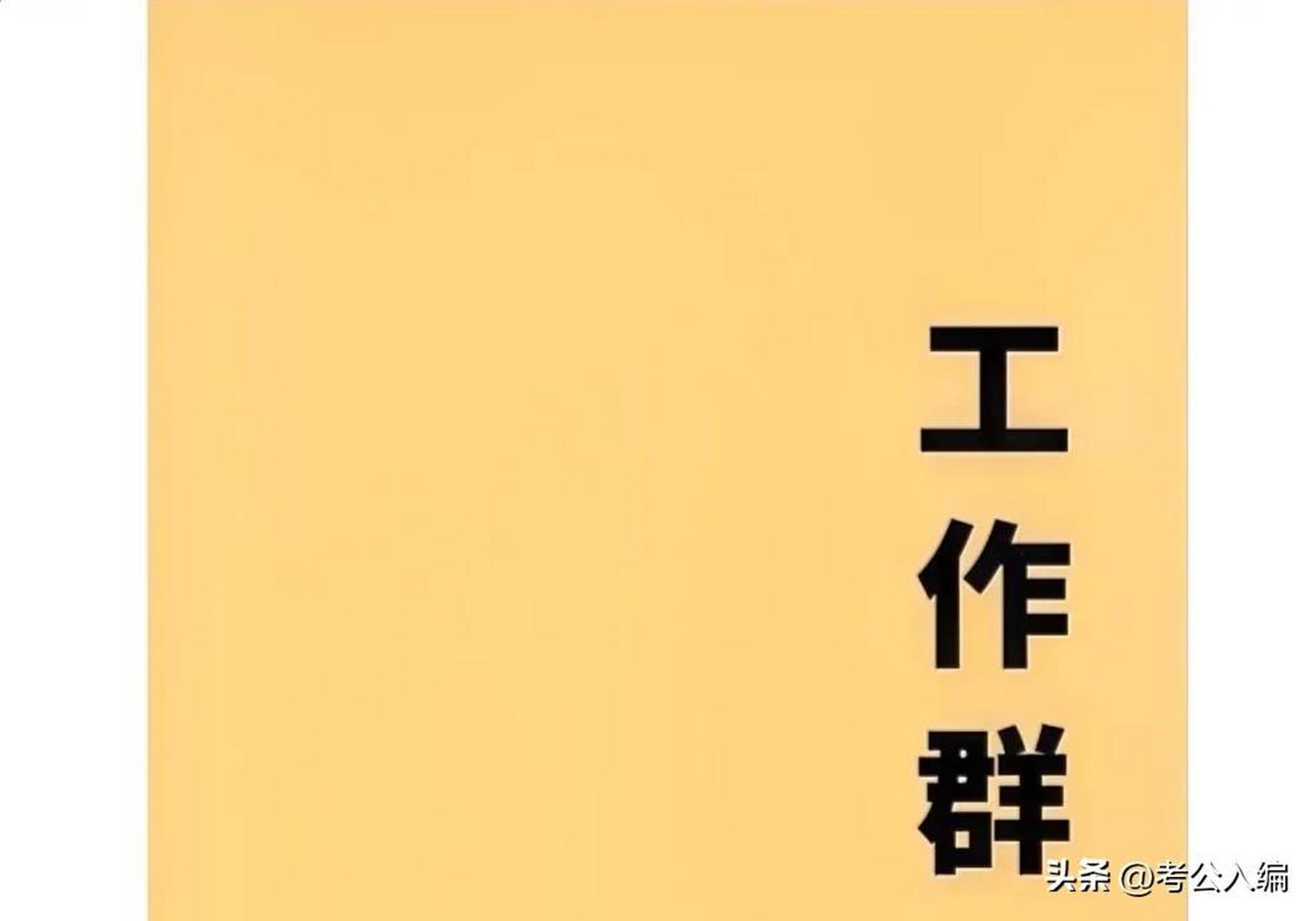 单位工作群里发布的通知,最先回答收到的一定是中层干部,其次就是