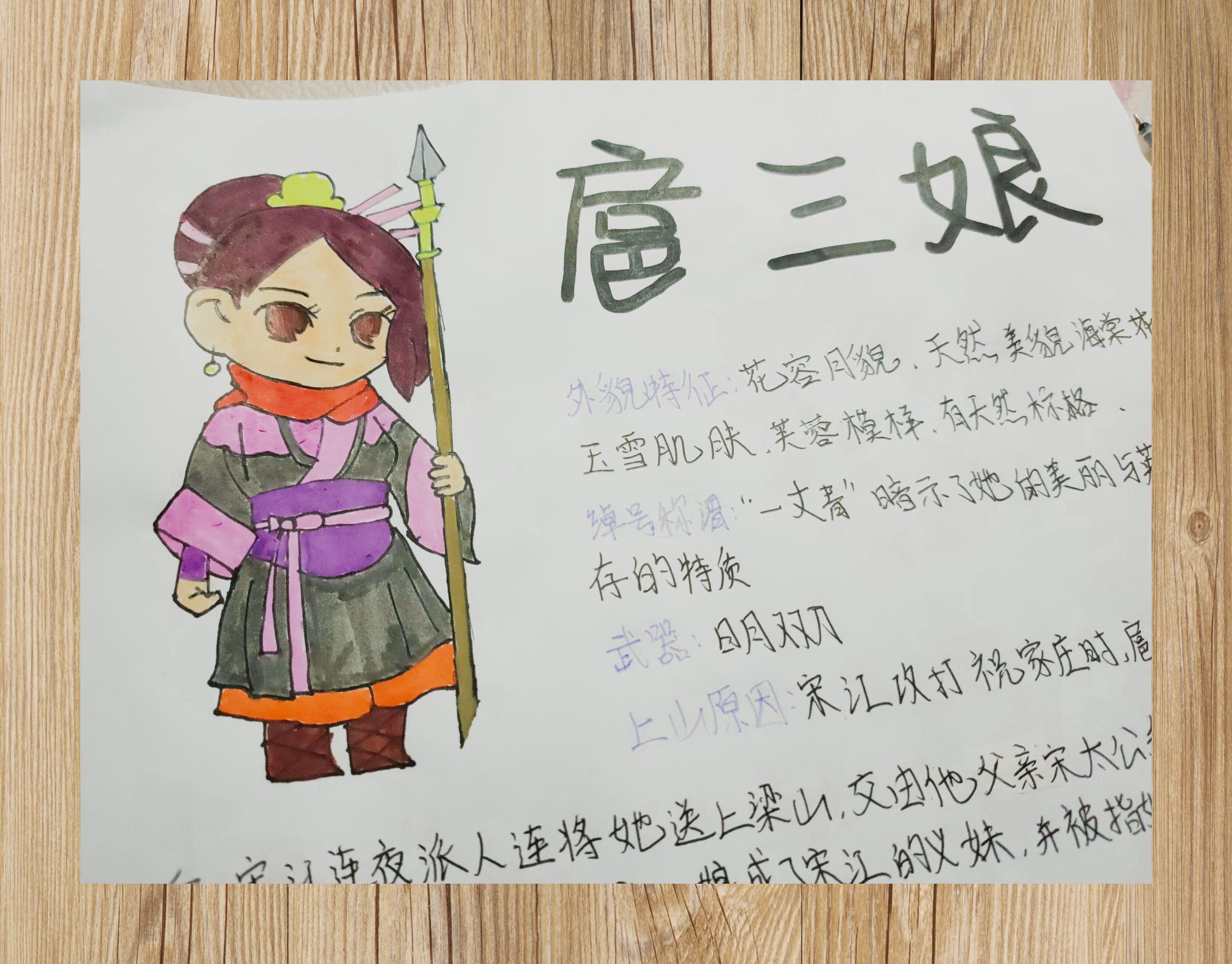 水浒秘史扈三娘