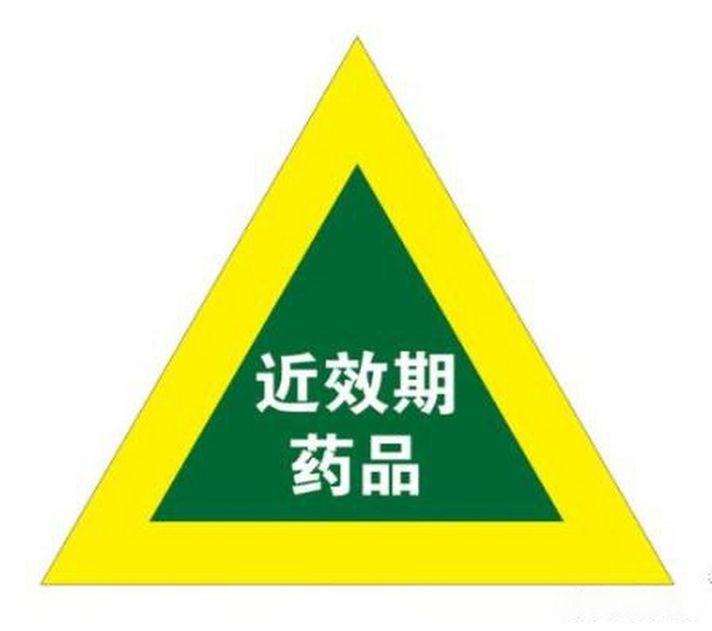 近效期药品药效会不会大打折扣?