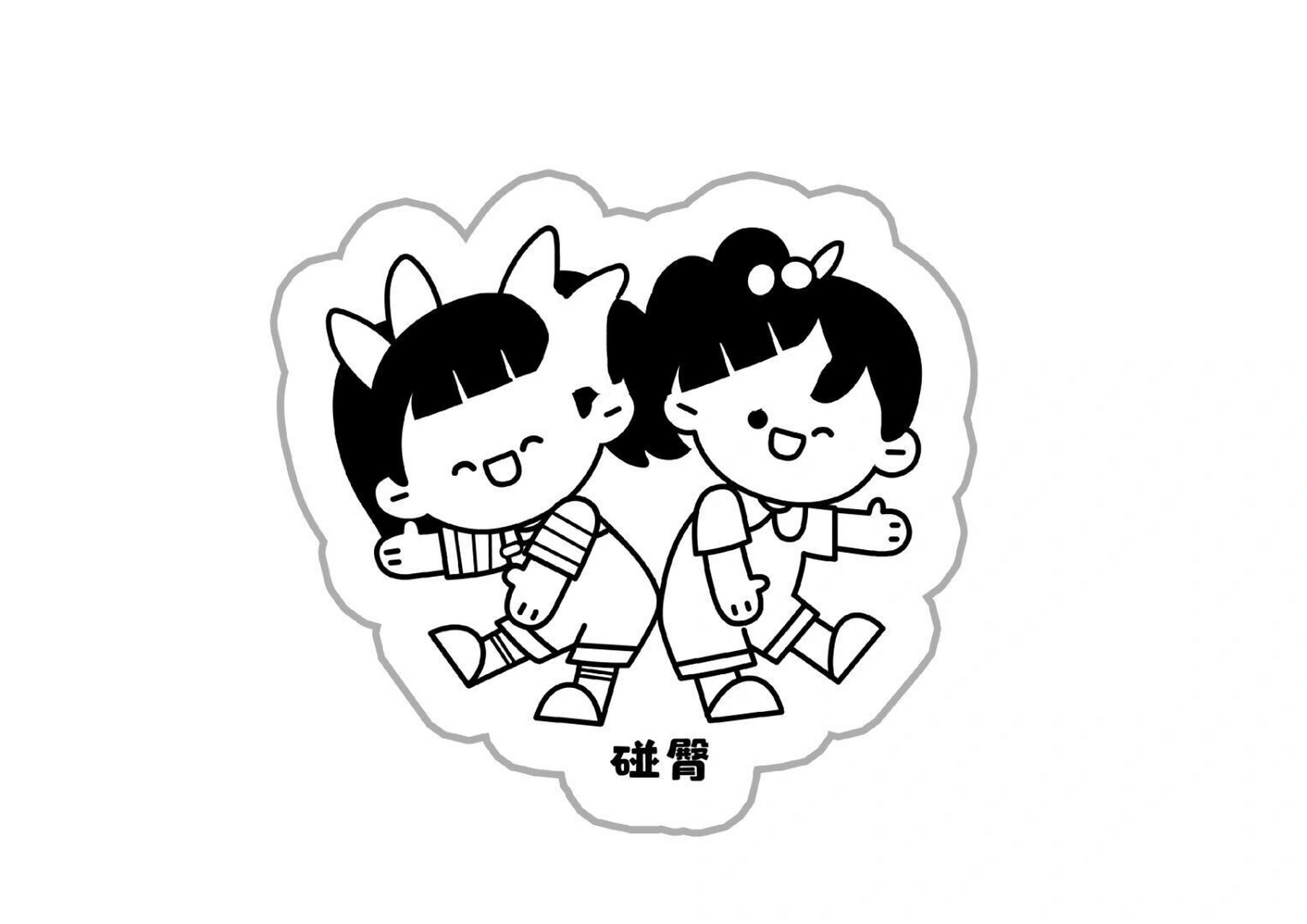 幼儿环创素材『入园打招呼问好方式』9315打印 幼