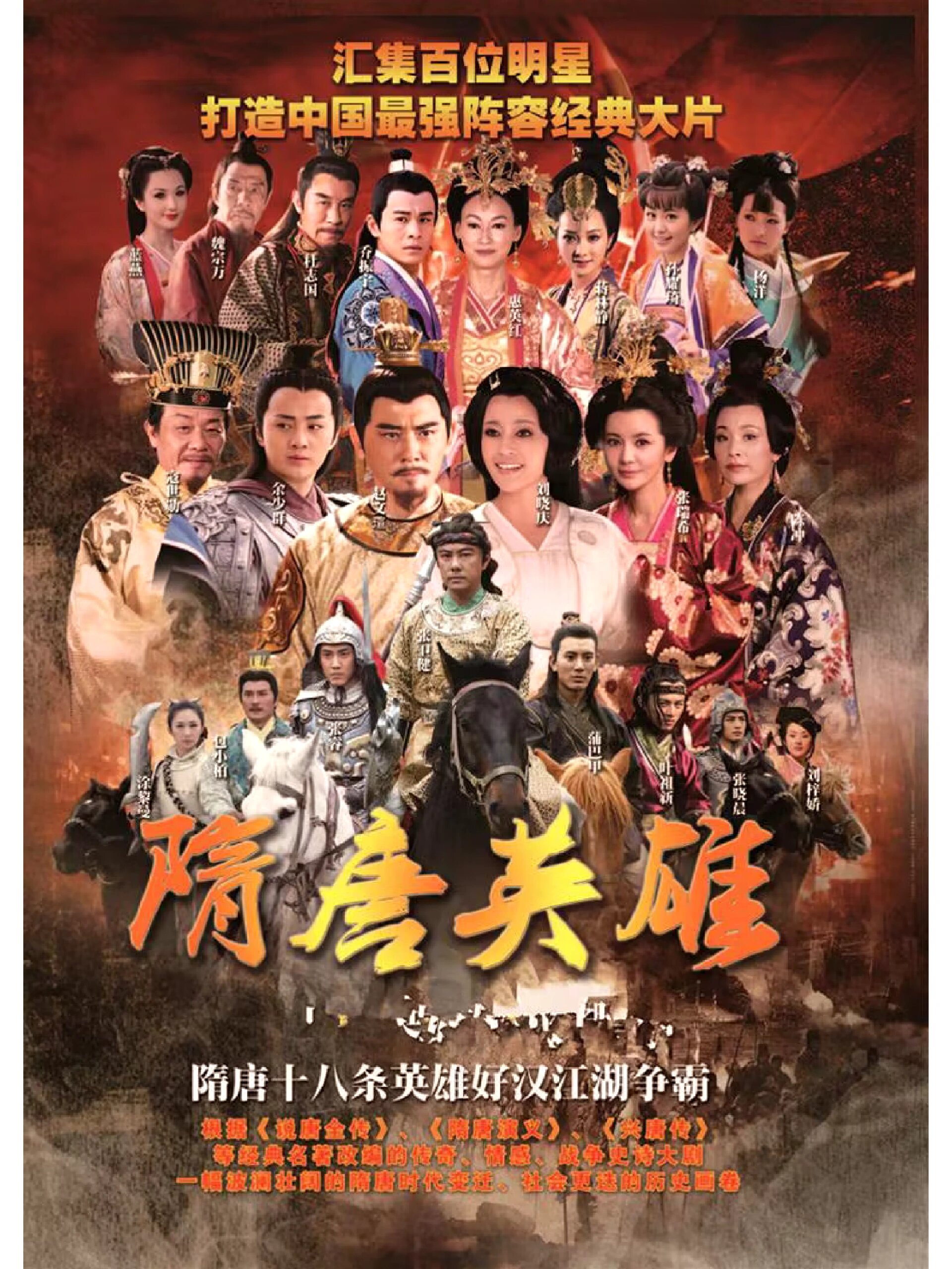 94隋唐英雄 推荐看第一部9099