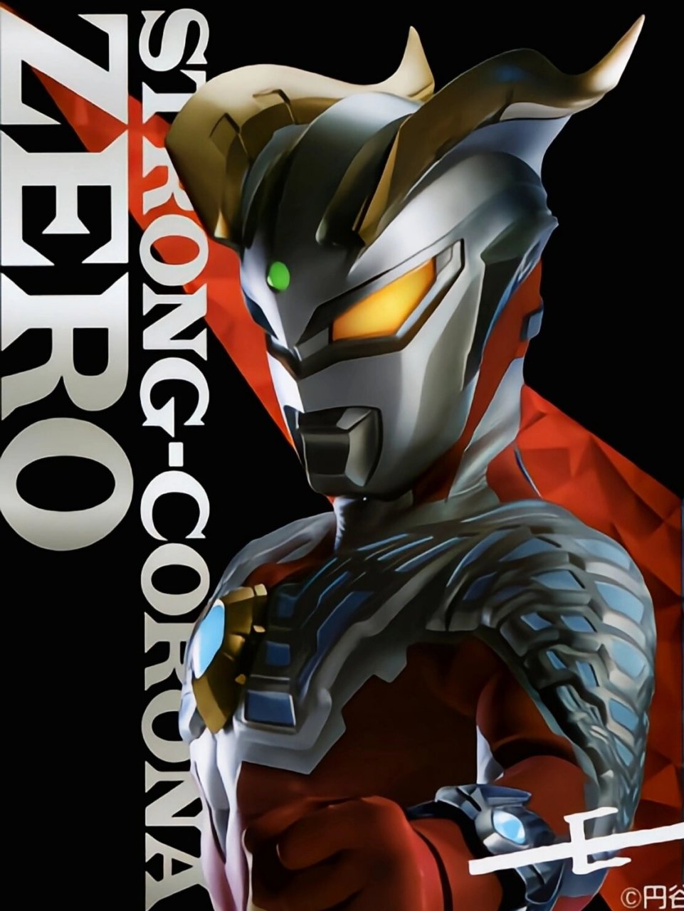 日冕,灼燃强壮躯体 赛罗奥特曼壁纸第六弹:日冕强壮型赛罗 "这就是从