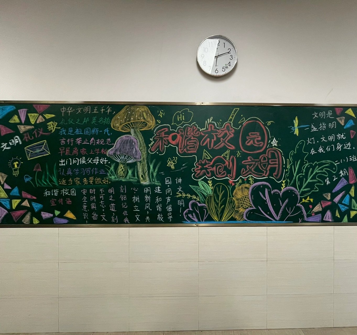 文明礼仪和谐校园黑板报