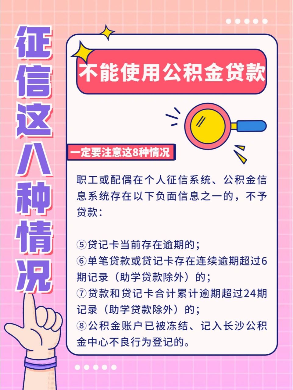 征信有这8个问题,不可办理公积金贷款 93大家都知道,买房用公积金是