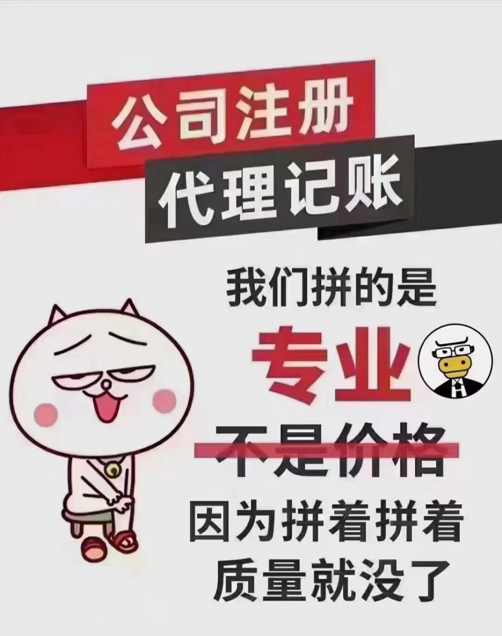 今日代账文案 今日代账文案: 记账报税讲究的是诚信 代账不是「拼多多