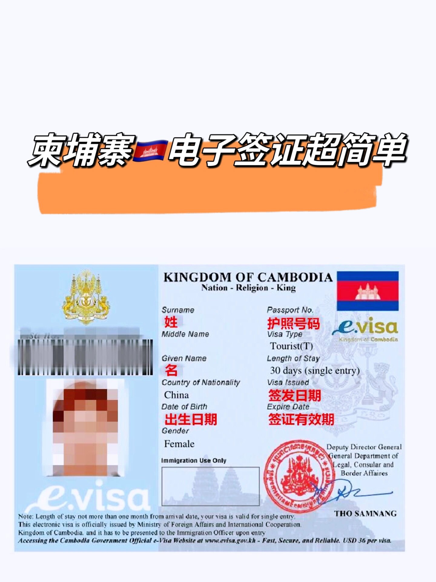2023最新柬埔寨电子签证|落地签|资料简单