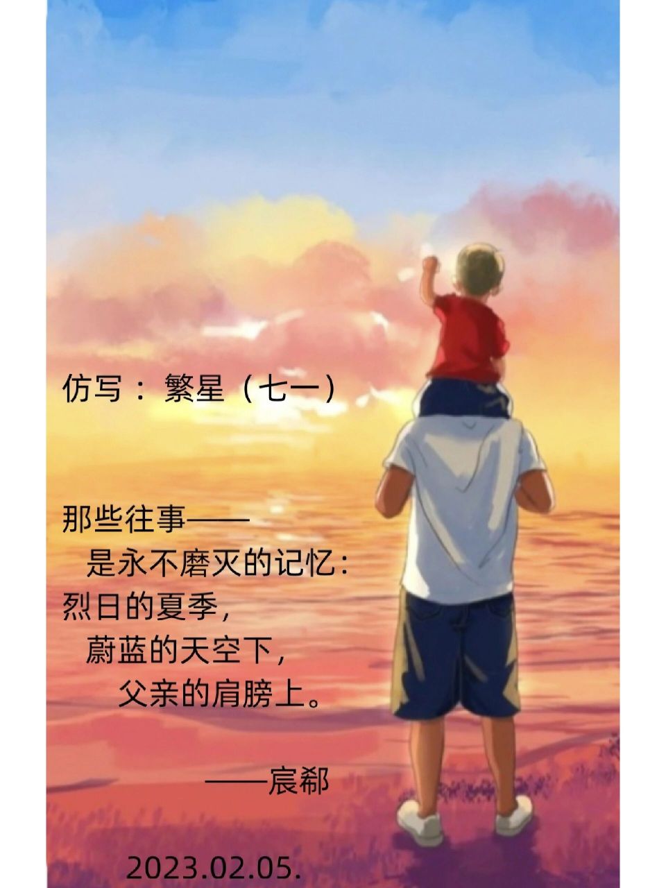 仿写:冰心《繁星(七一)》