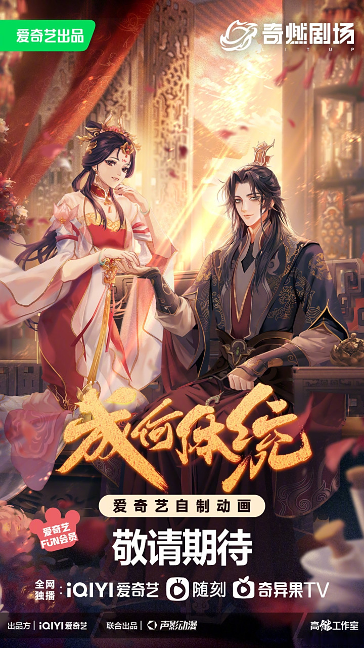 七英俊脑洞力作《成何体统》改编成动画啦!