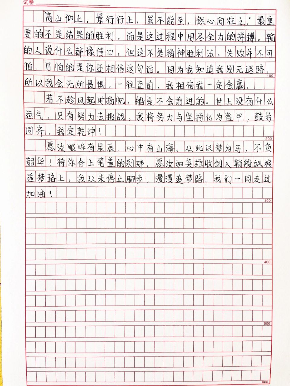 励志作文《我从未停止追梦的脚步》 优秀作文范文摘抄 愿汝眼眸有星辰